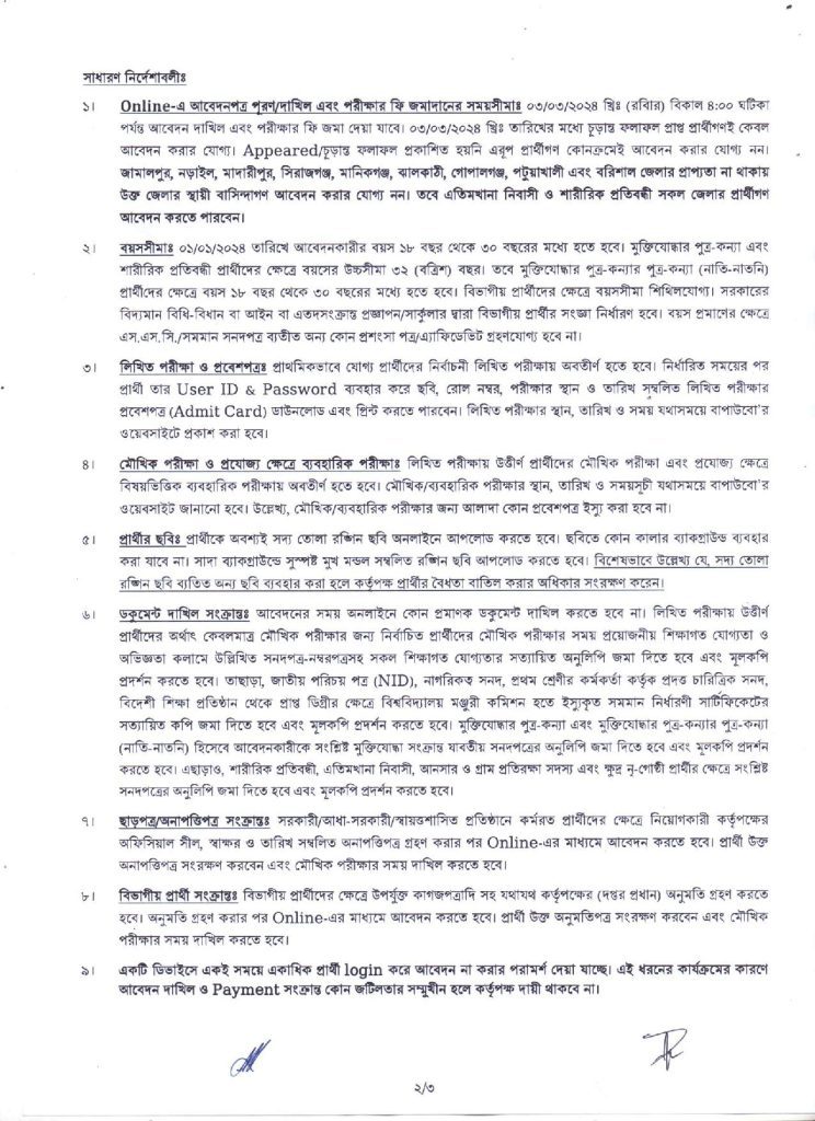 বাংলাদেশ পানি উন্নয়ন বোর্ড নিয়োগ বিজ্ঞপ্তি