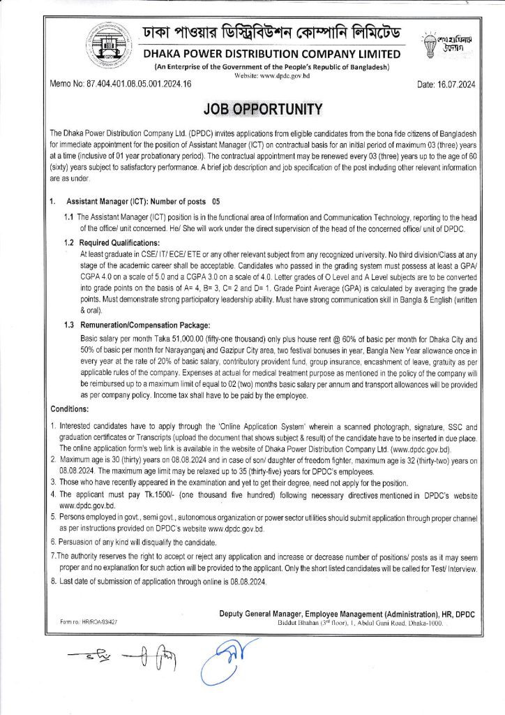 ঢাকা পাওয়ার ডিস্ট্রিবিউশন কোম্পানি লিমিটেডে (ডিপিডিসি) 